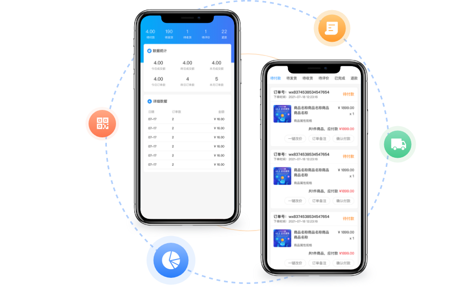 新零售社交電商系統移動端訂單管理，服務就是如此簡單